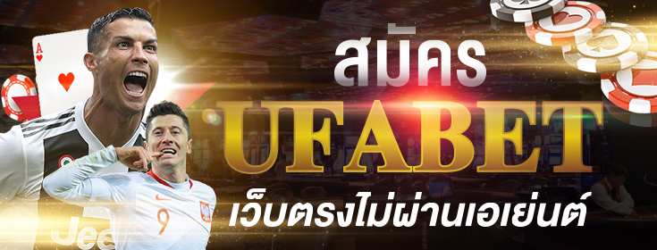 เว็บพนัน UFABET