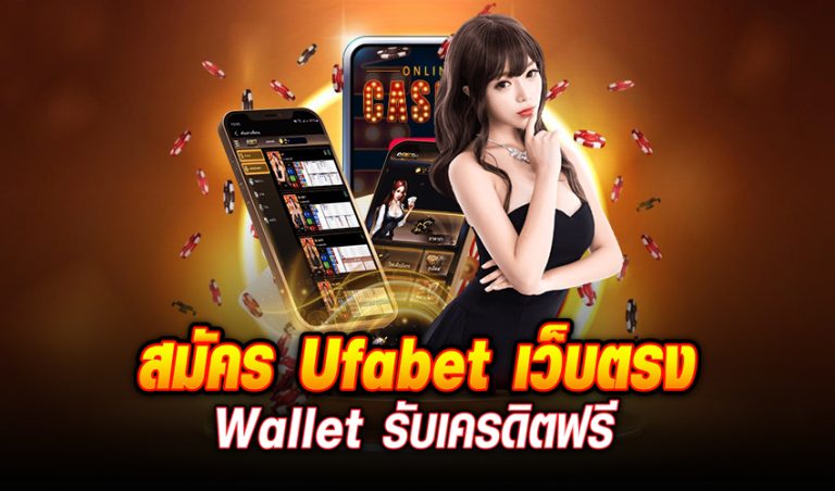 UFABET AUTOBET