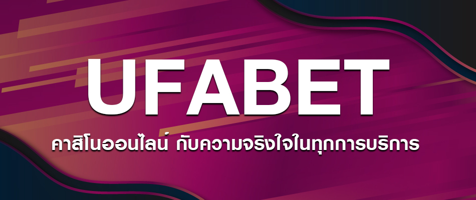 เว็บพนัน UFABET