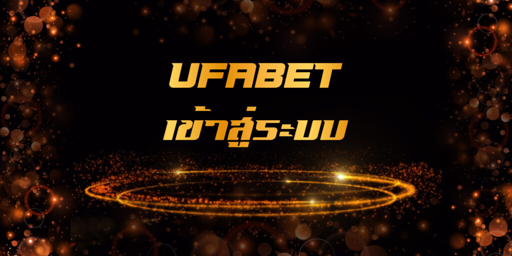 UFABET ไทย