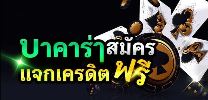 MAWINBET บาคาร่า 