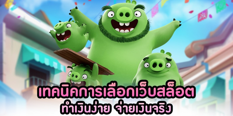 สล็อตออนไลน์