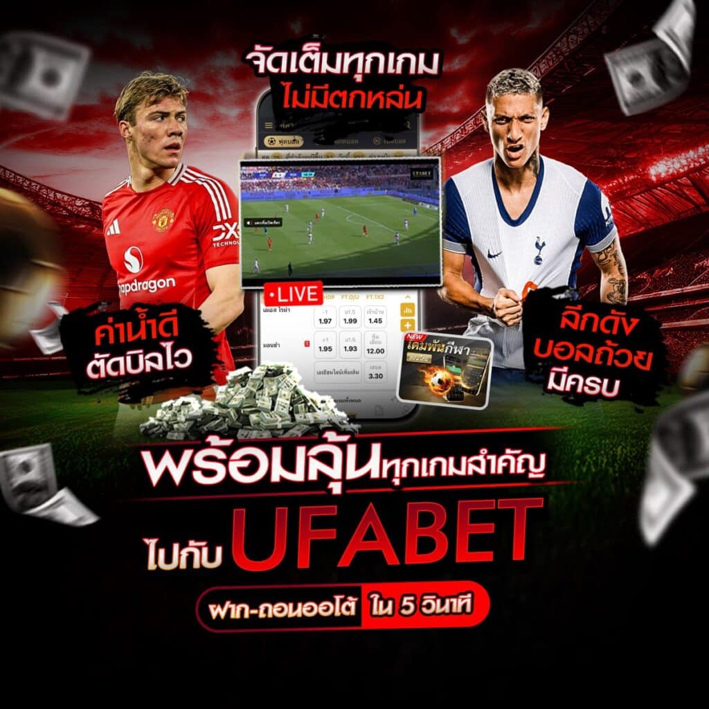 เว็บไซต์แทงบอล