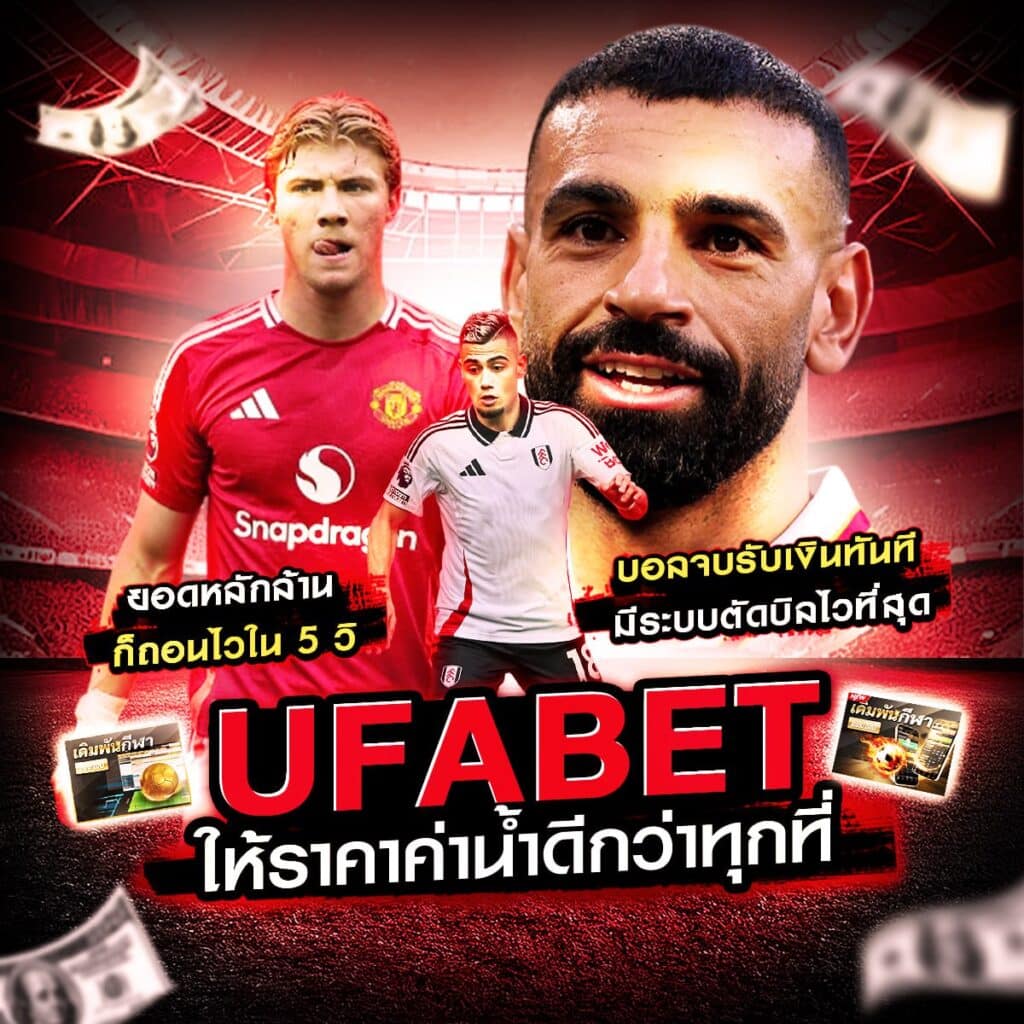 เว็บไซต์แทงบอล