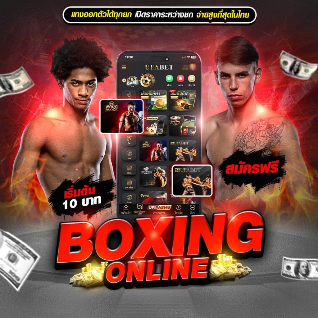 ราคา มวยสากล