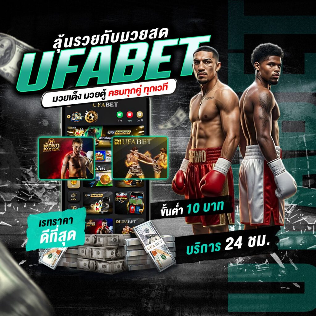 ทีเด็ดมวย